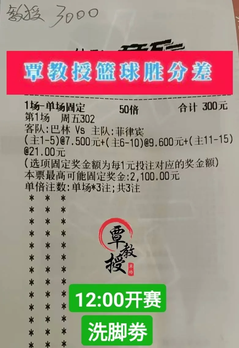 教授12点停售赛事分析