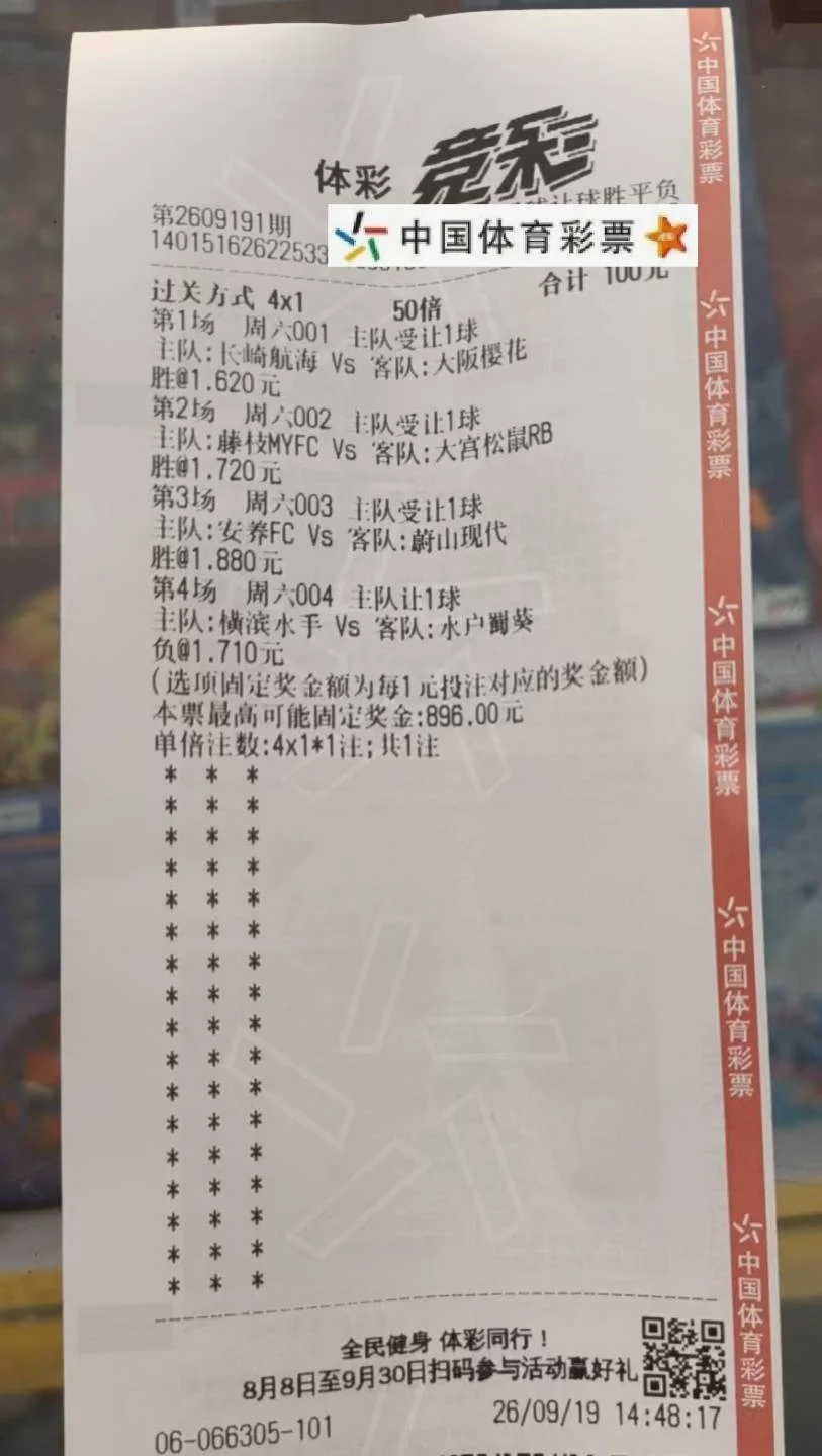 同行错票300赛事分析