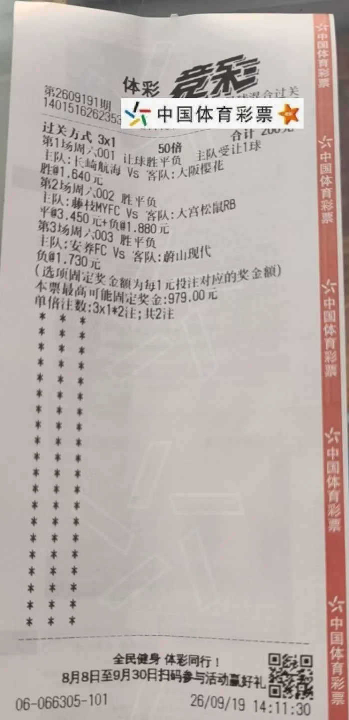 同行错票300赛事分析