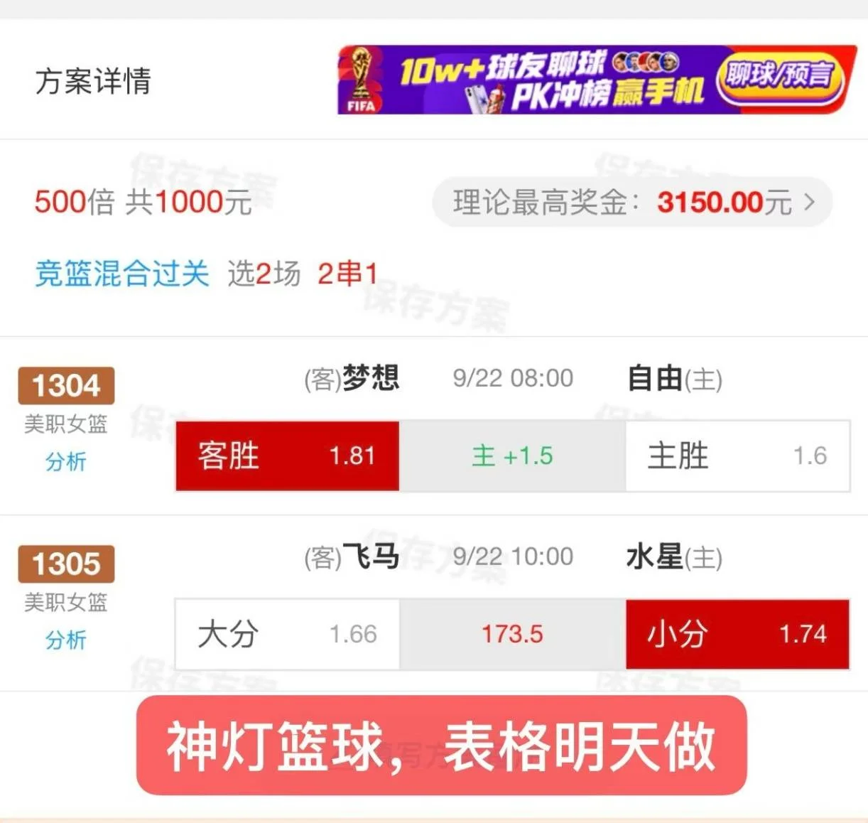 神灯妹妹篮球赛事分析