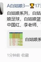 白姑娘单主才发出来赛事分析