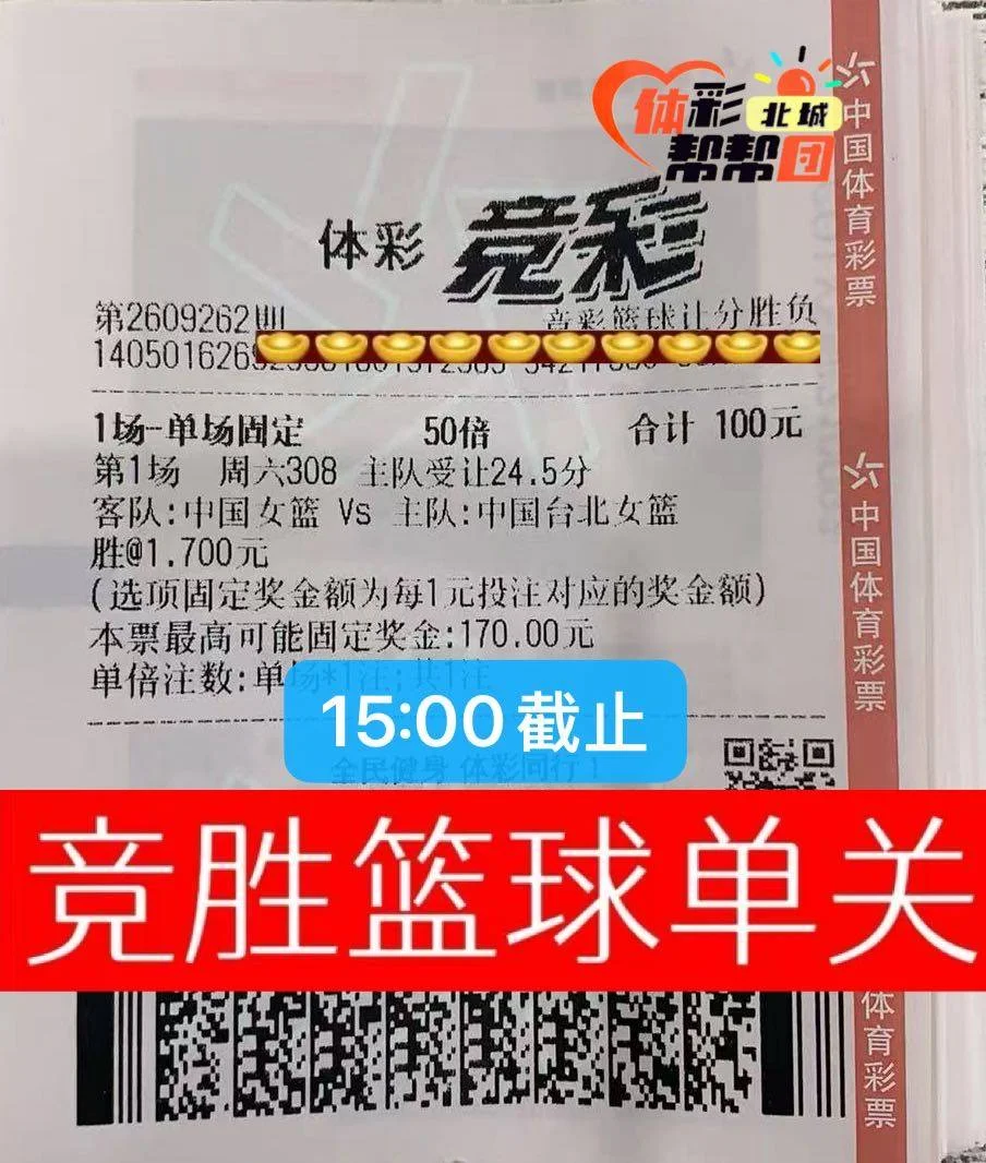 篮球单关赛事分析