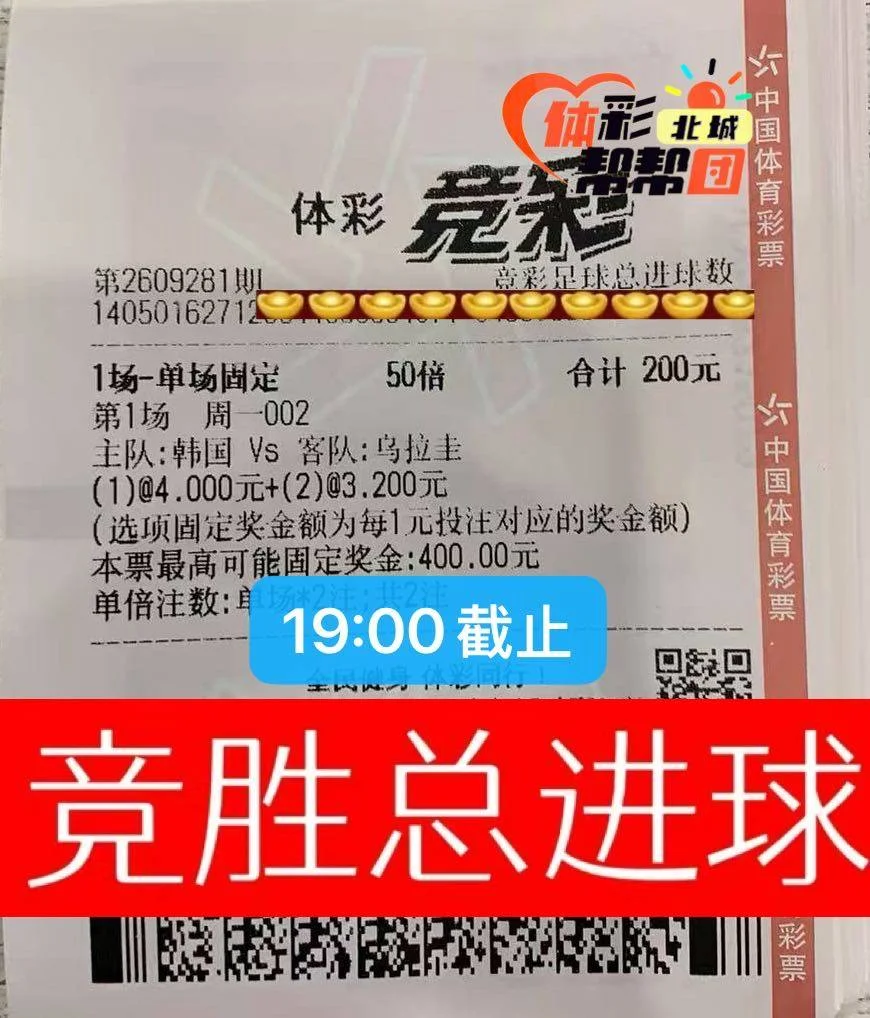竞胜总进球更新赛事分析