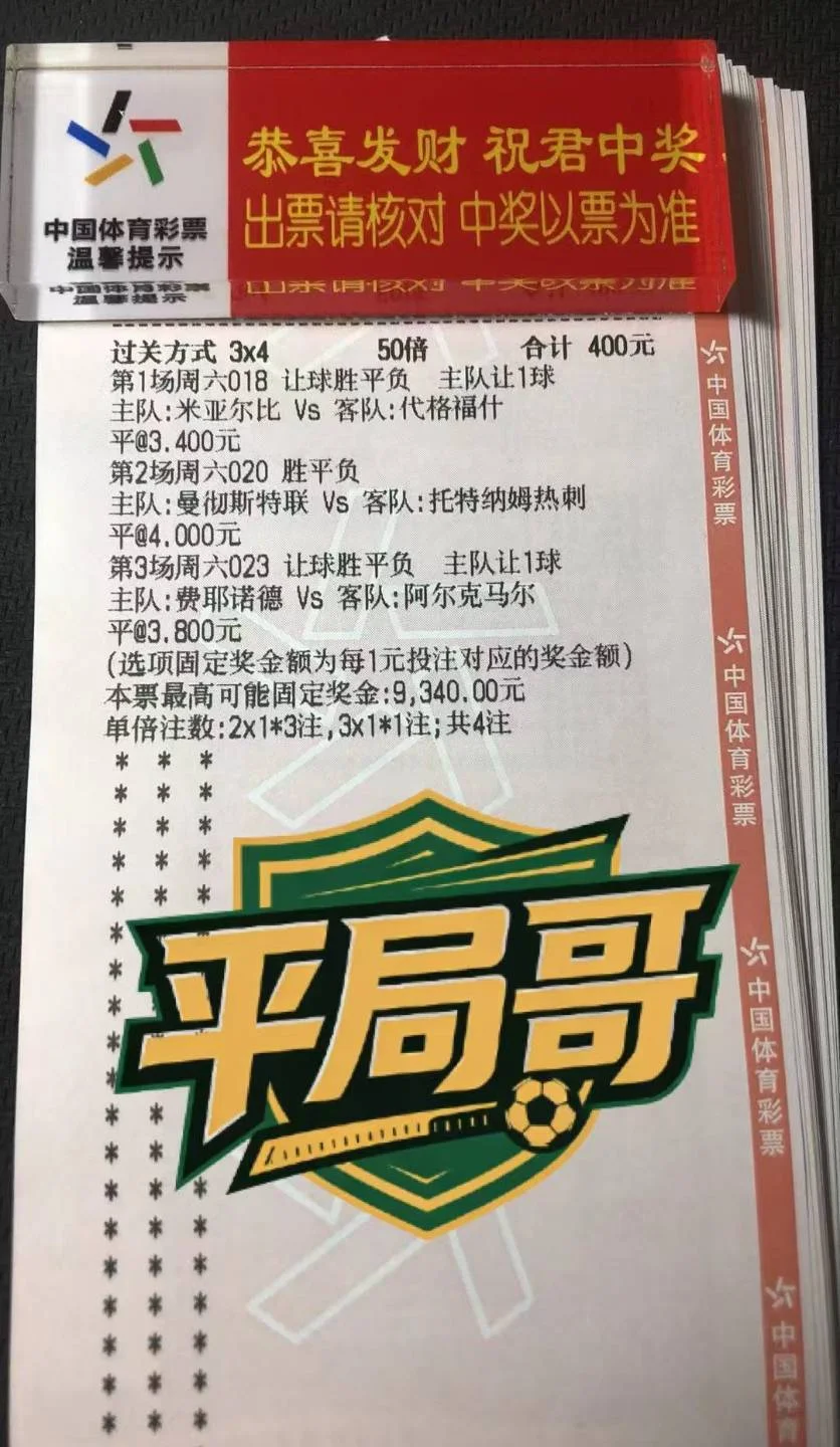 平局哥晚场赛事分析