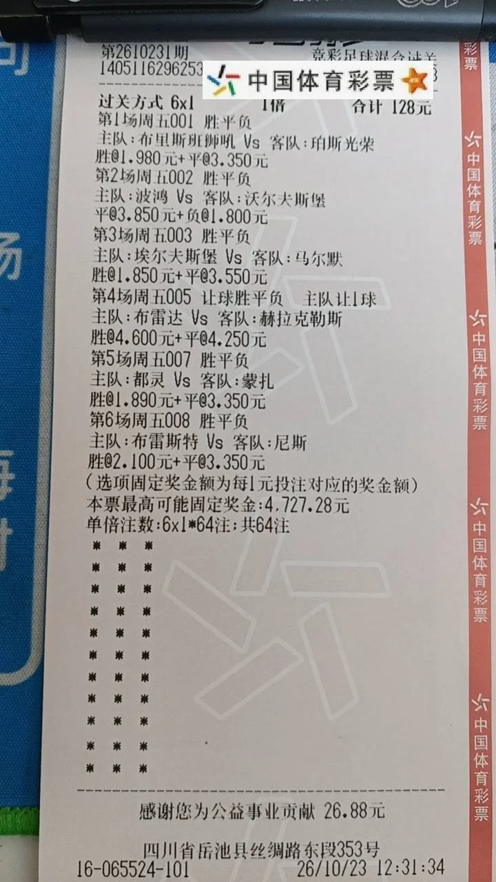 同行错票128赛事分析