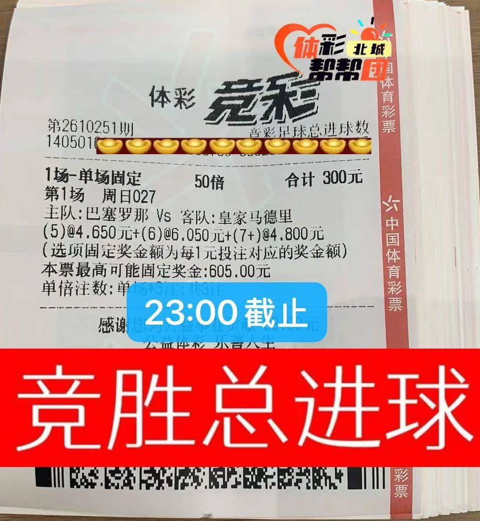 竞胜总进球晚场赛事分析