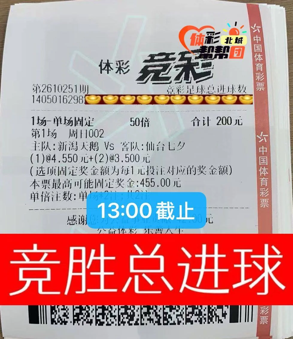 竞胜进球赛事分析