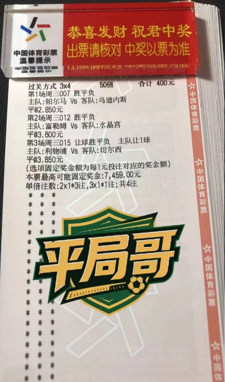 平局哥赛事分析