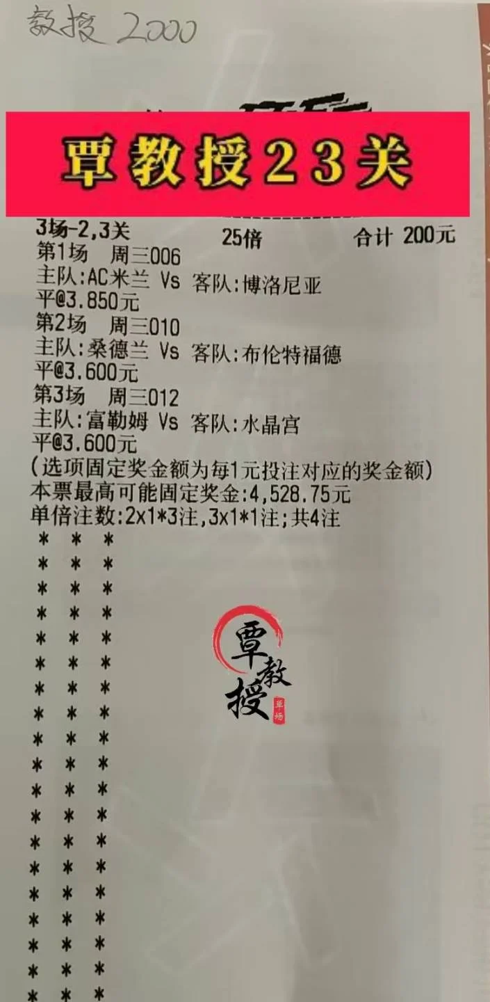 教授赛事分析