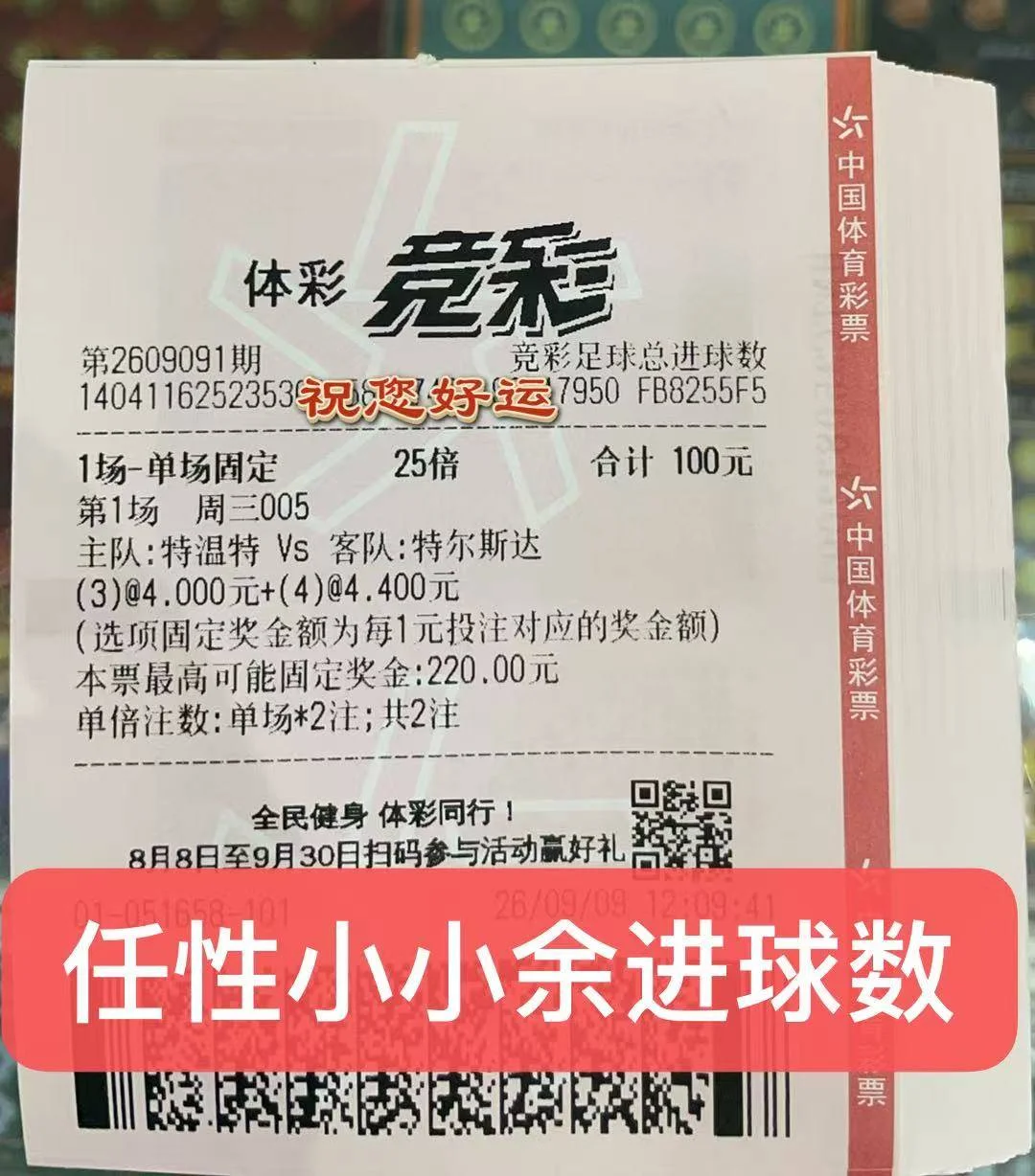 任性小小余赛事分析