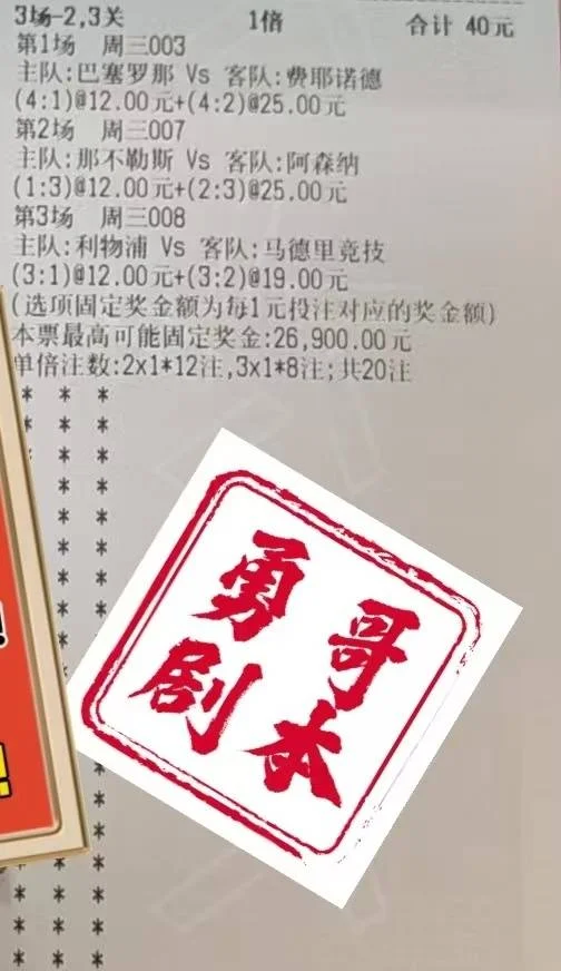 勇哥赛事分析
