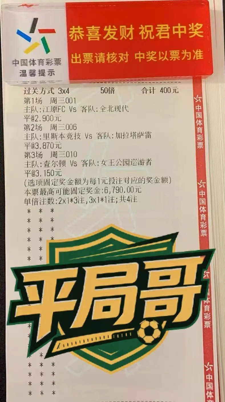 平局哥赛事分析