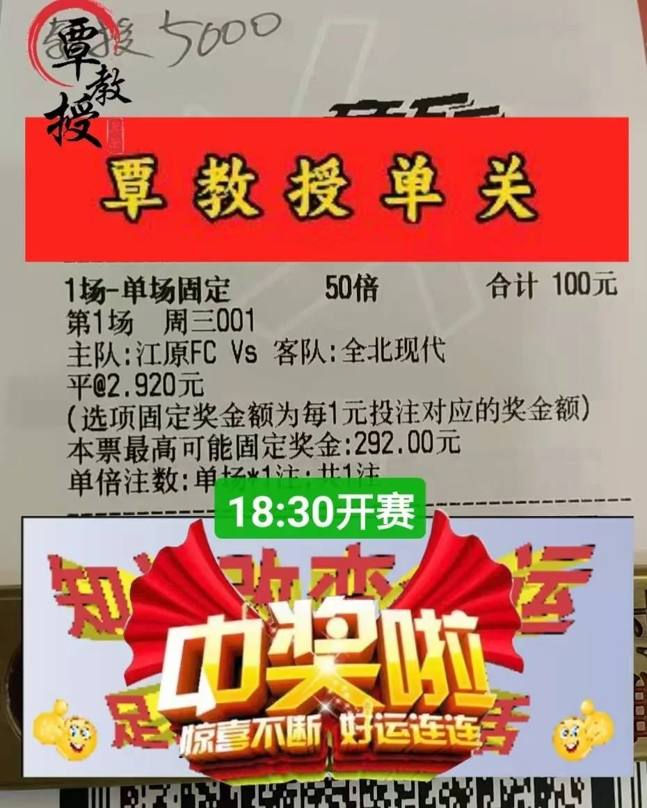 教授赛事分析