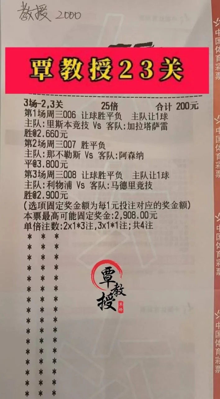 教授赛事分析
