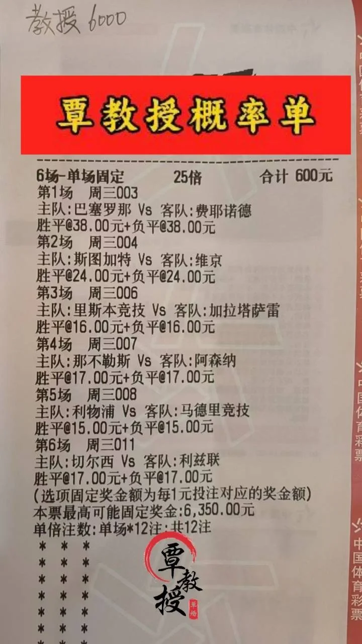 教授赛事分析