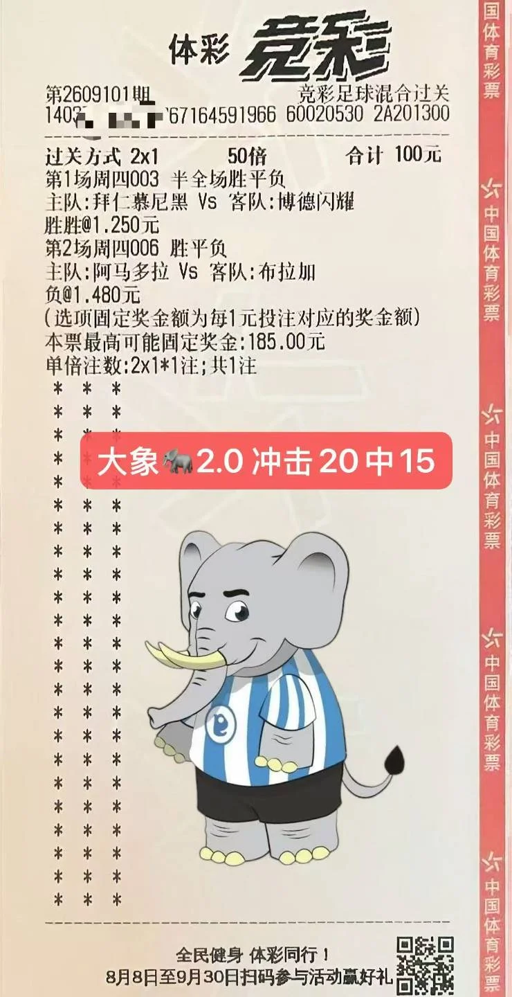 冲击20中15吧！赛事分析