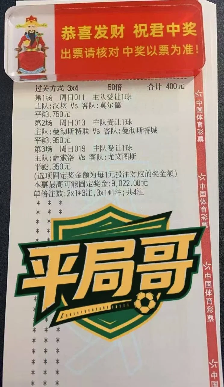 平局哥晚场赛事分析