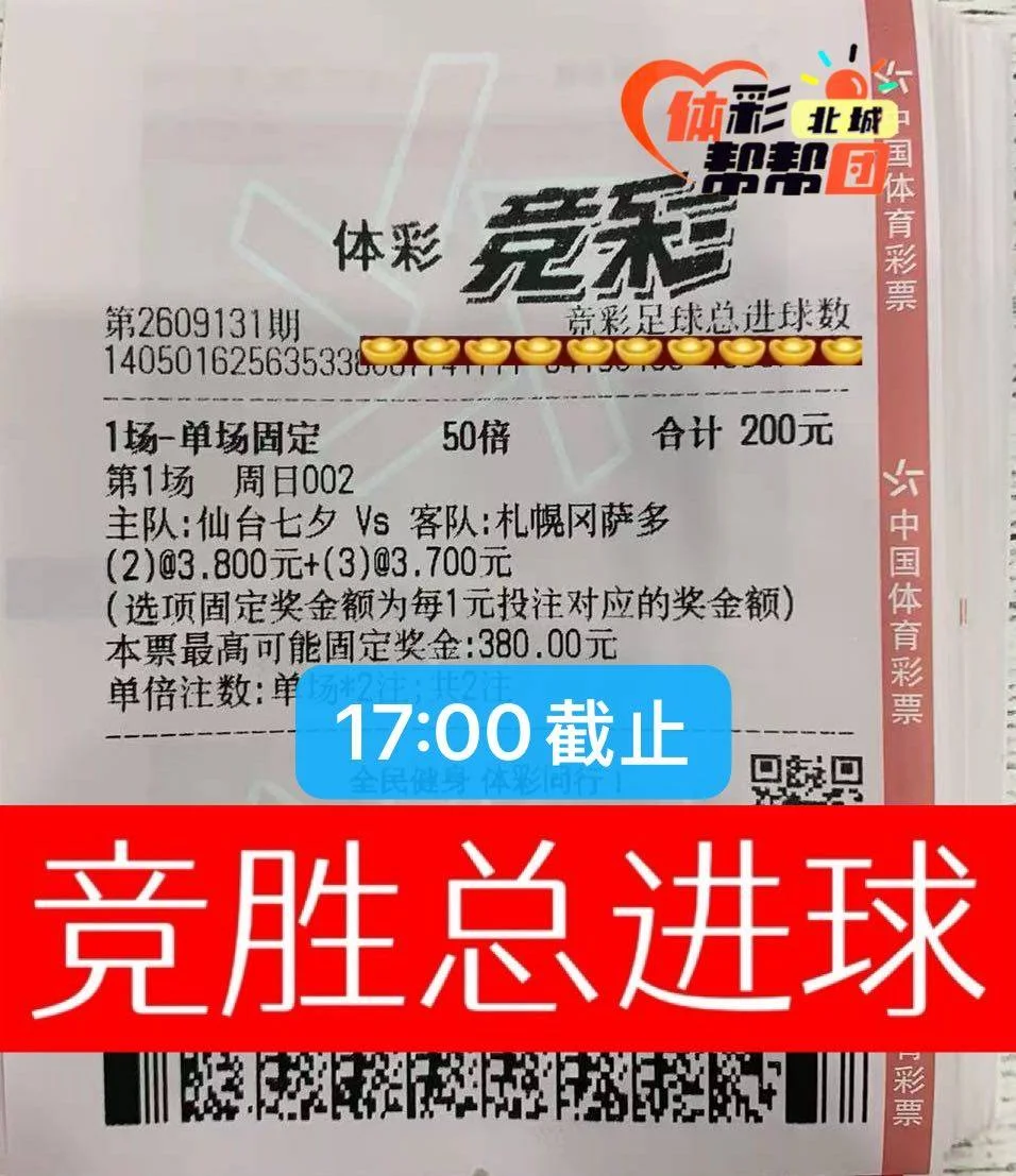 竞胜进球赛事分析