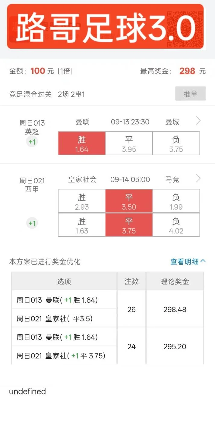 路哥足球赛事分析