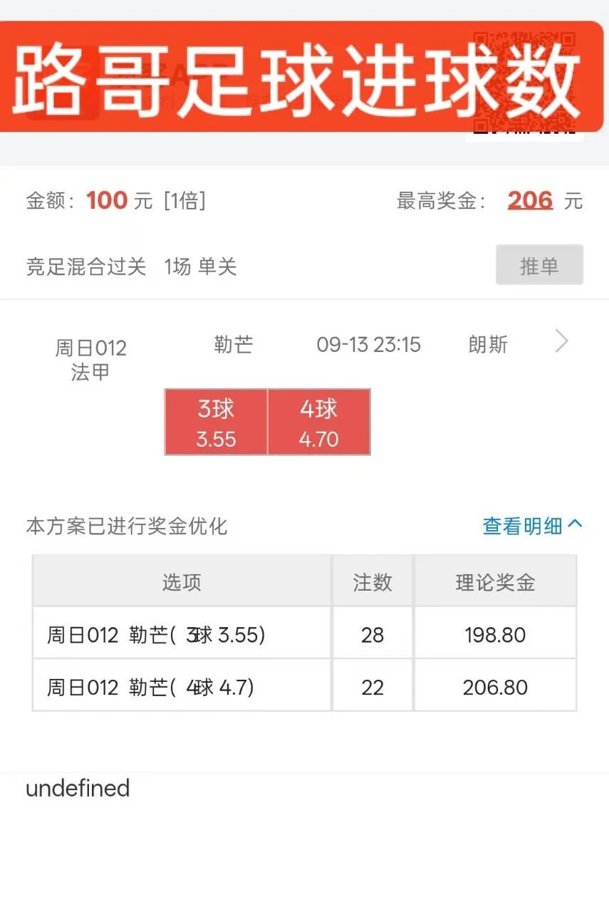 路哥足球赛事分析