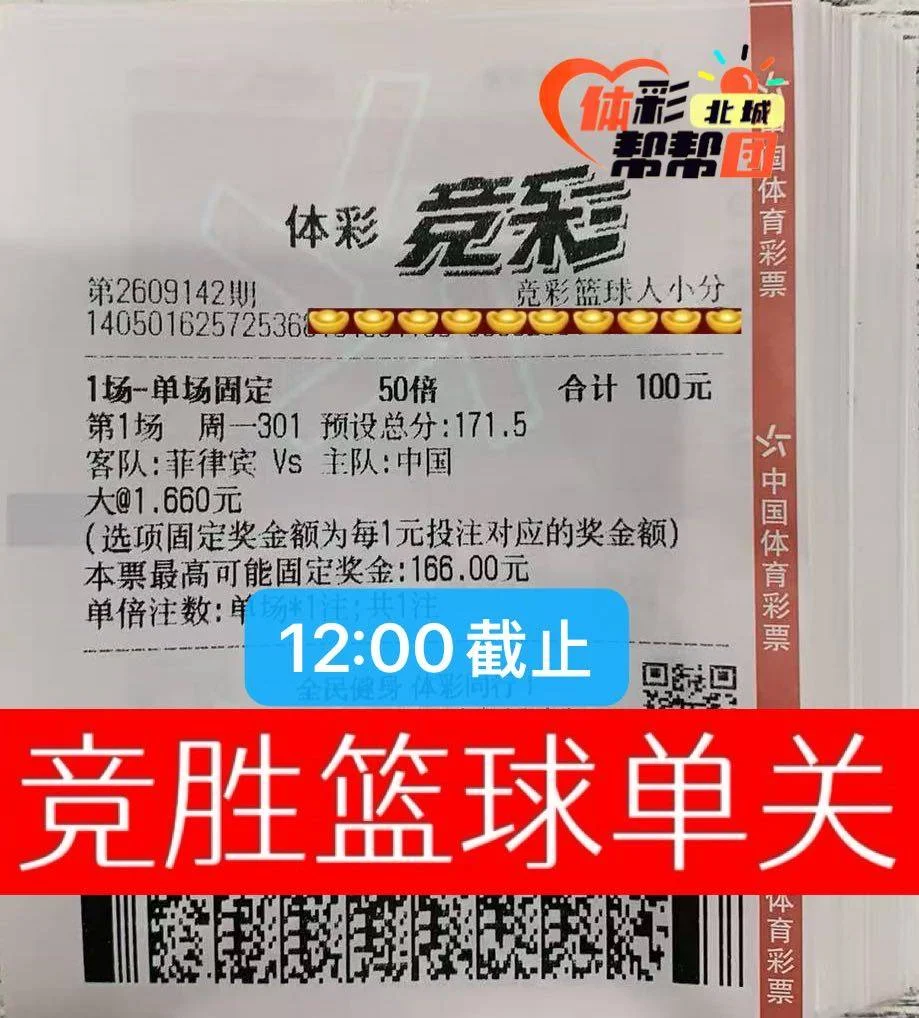 竞胜篮球单关赛事分析