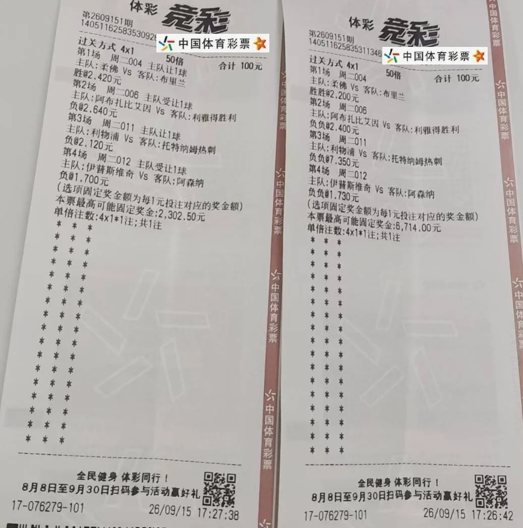同行错票200赛事分析