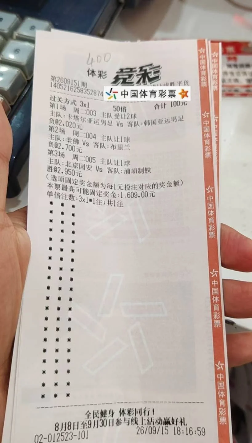 同行错票400赛事分析