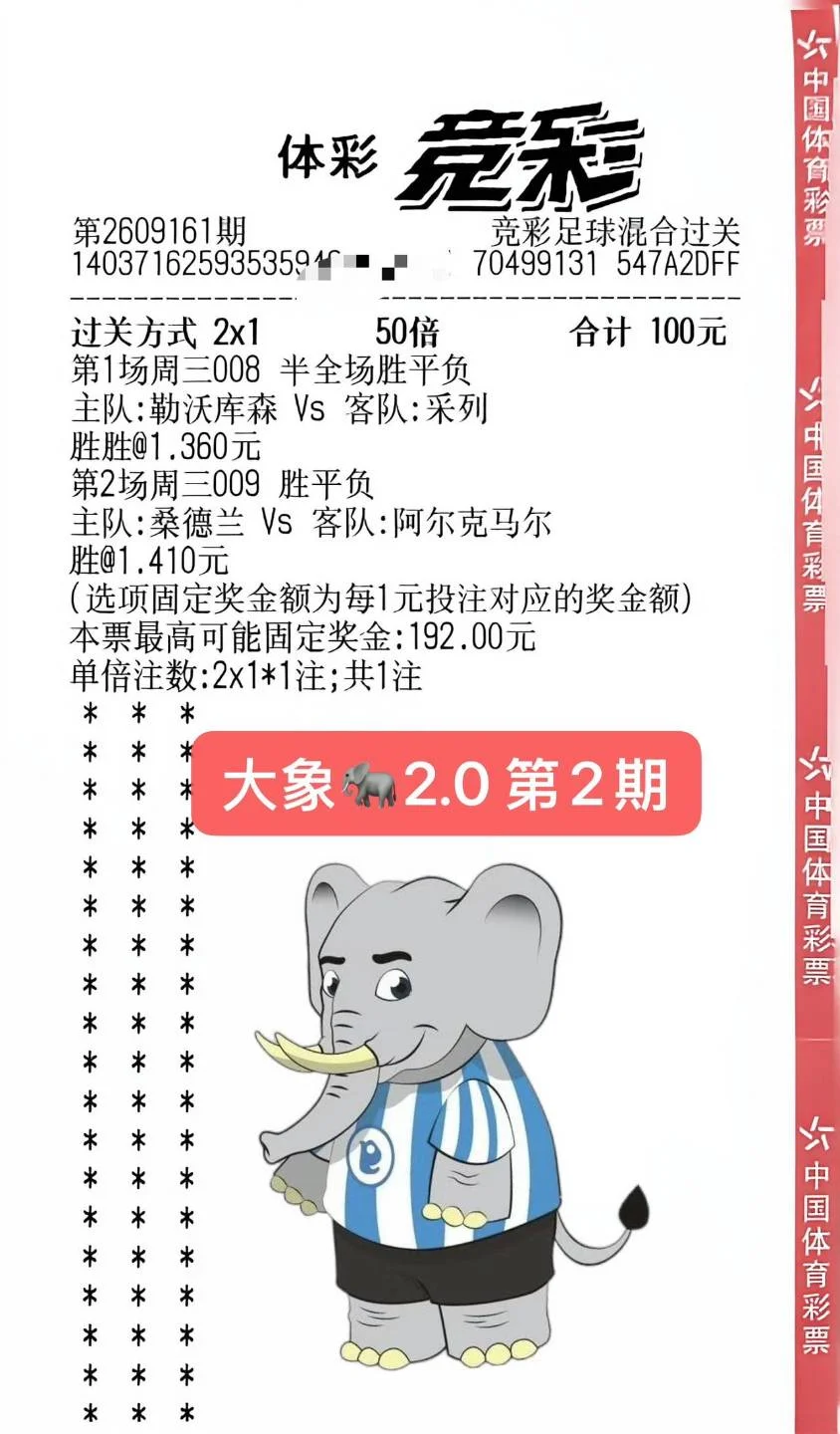大象🐘已更新。赛事分析