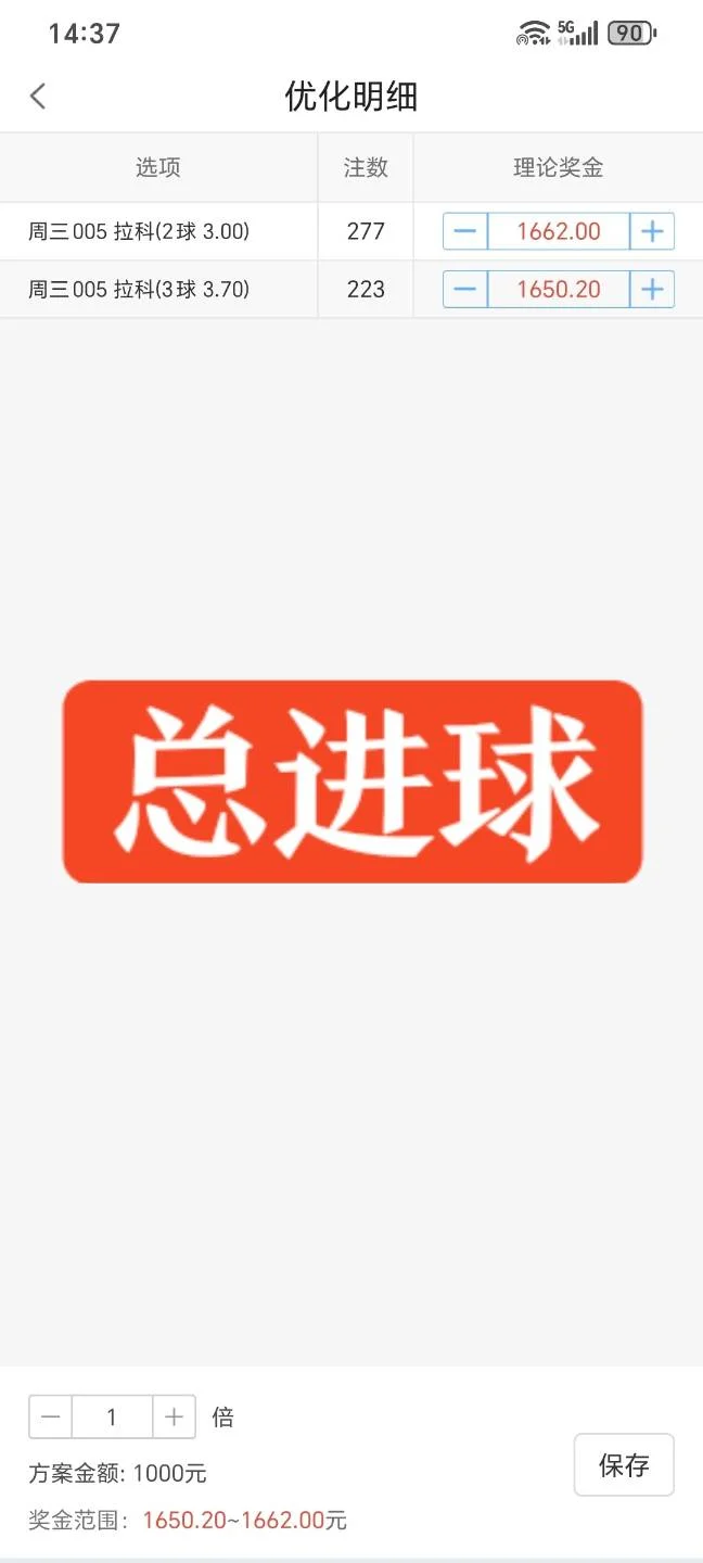 明日上表赛事分析