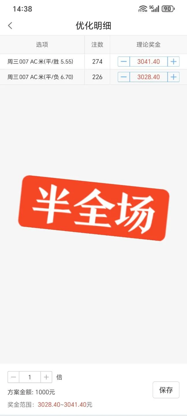 明日上表赛事分析