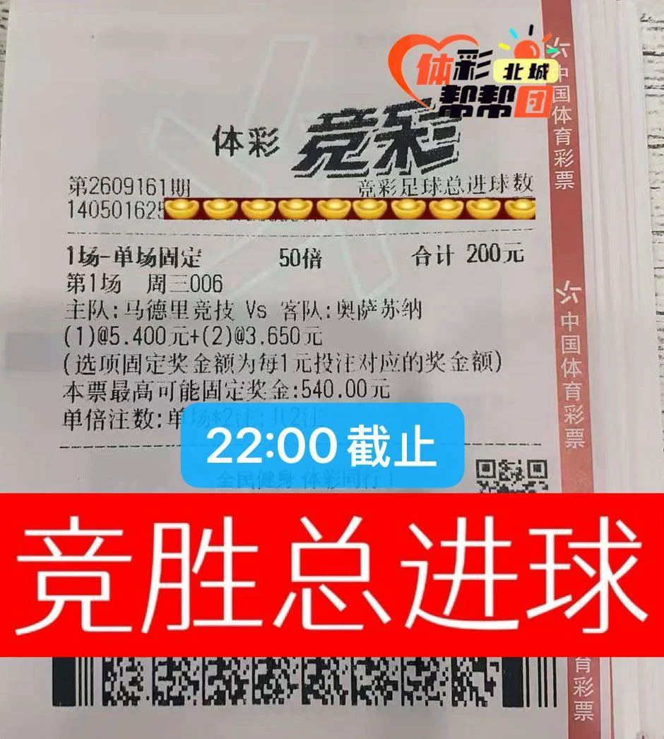 竞胜晚场赛事分析